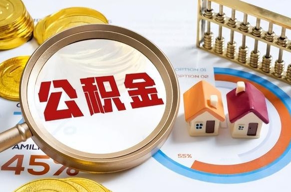 邯郸商业性住房可以提取公积金吗（商业房可以提取住房公积金吗）